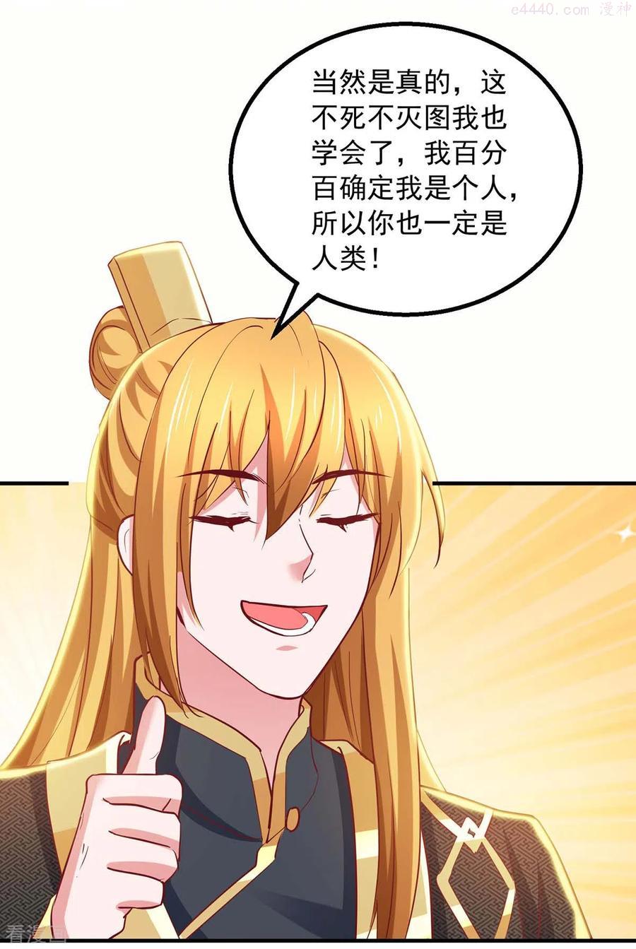 我有百万技能点动漫在线观看樱花漫画,第83话 人间炼狱2图
