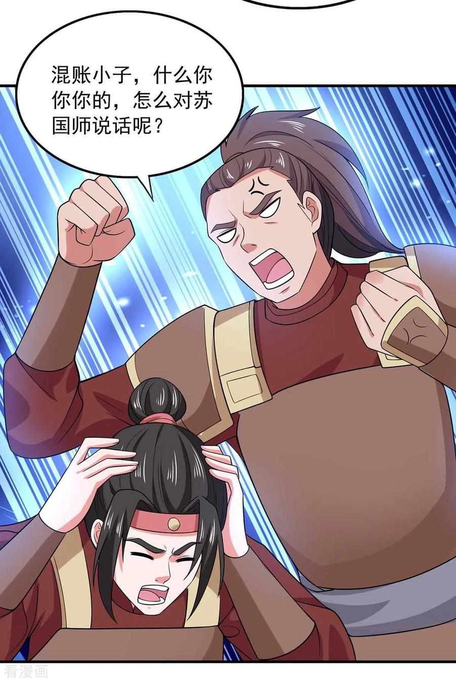 我有百万技能点漫画下拉漫画,第56话 要做南疆之主2图
