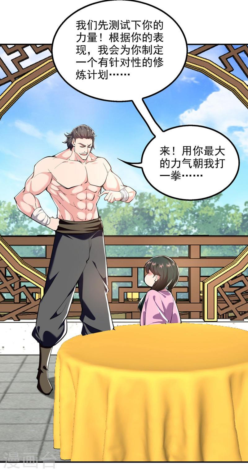 我有百万技能点动漫在线观看樱花漫画,第104话 要他当老师4图