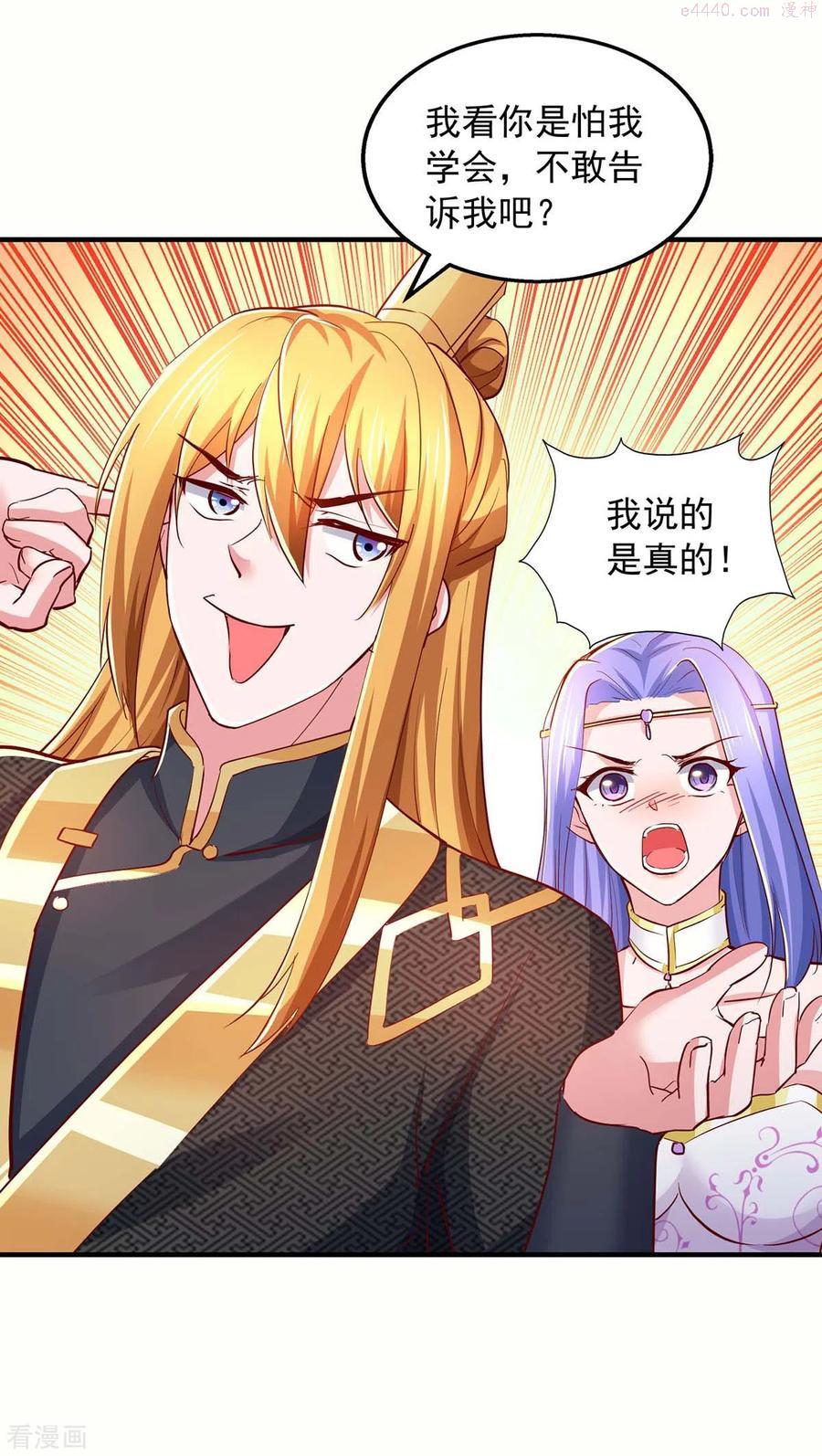 第82话 不死不灭图3