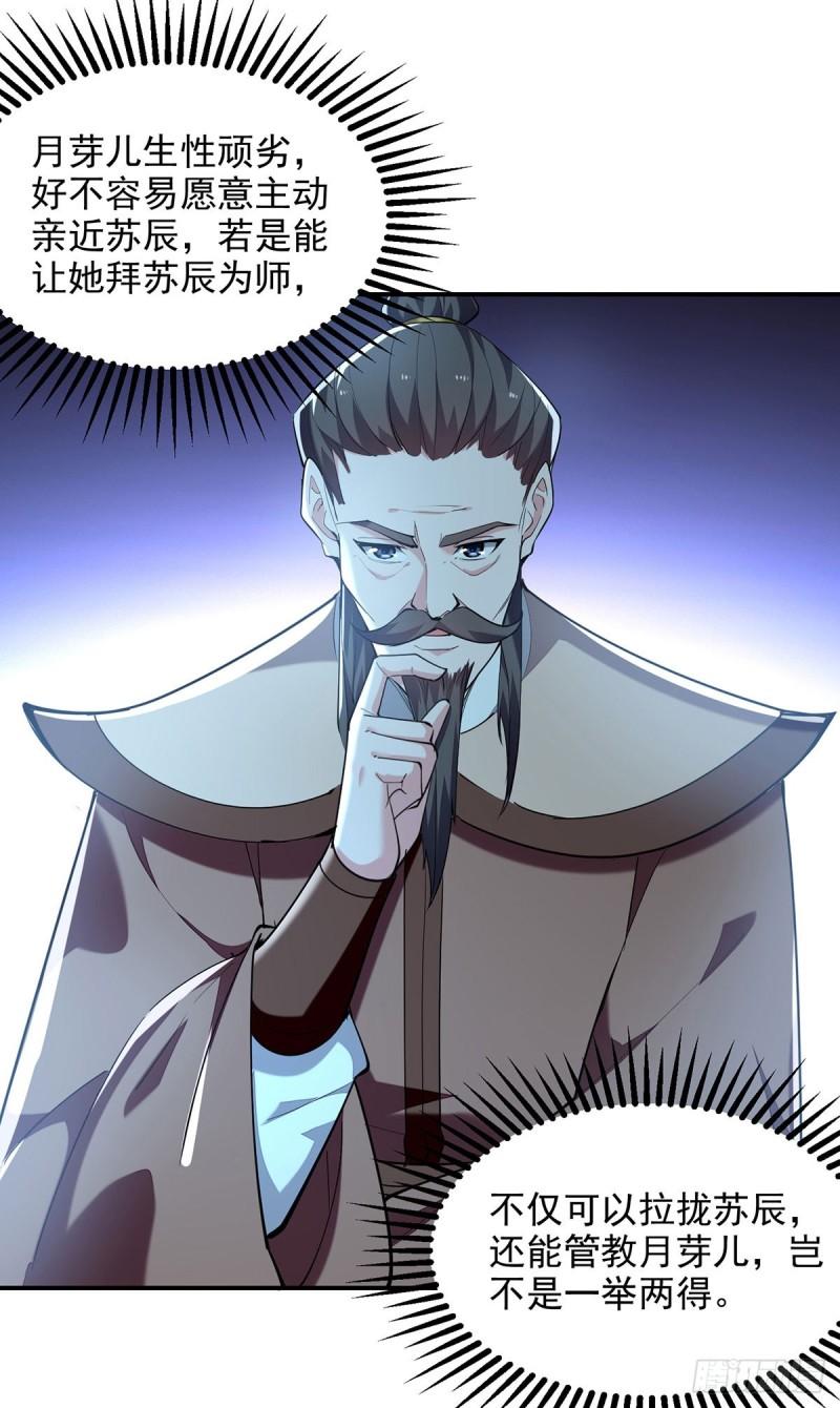 我有百万技能点91话漫画,第105话 书院相遇5图