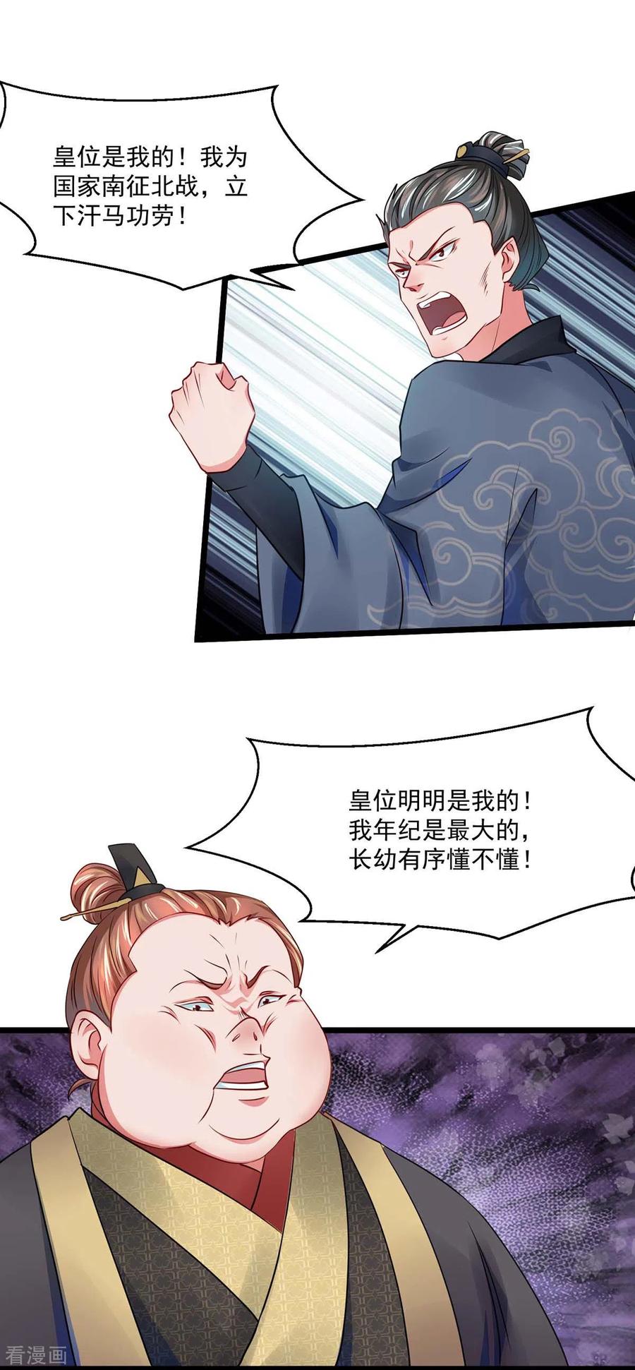 第2话 系统，你玩我2