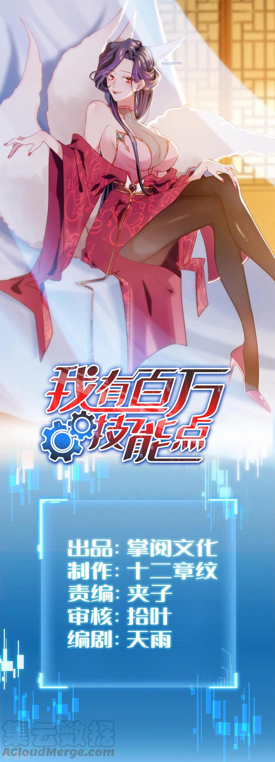 我有百万技能点91话漫画,第24话 没出息1图