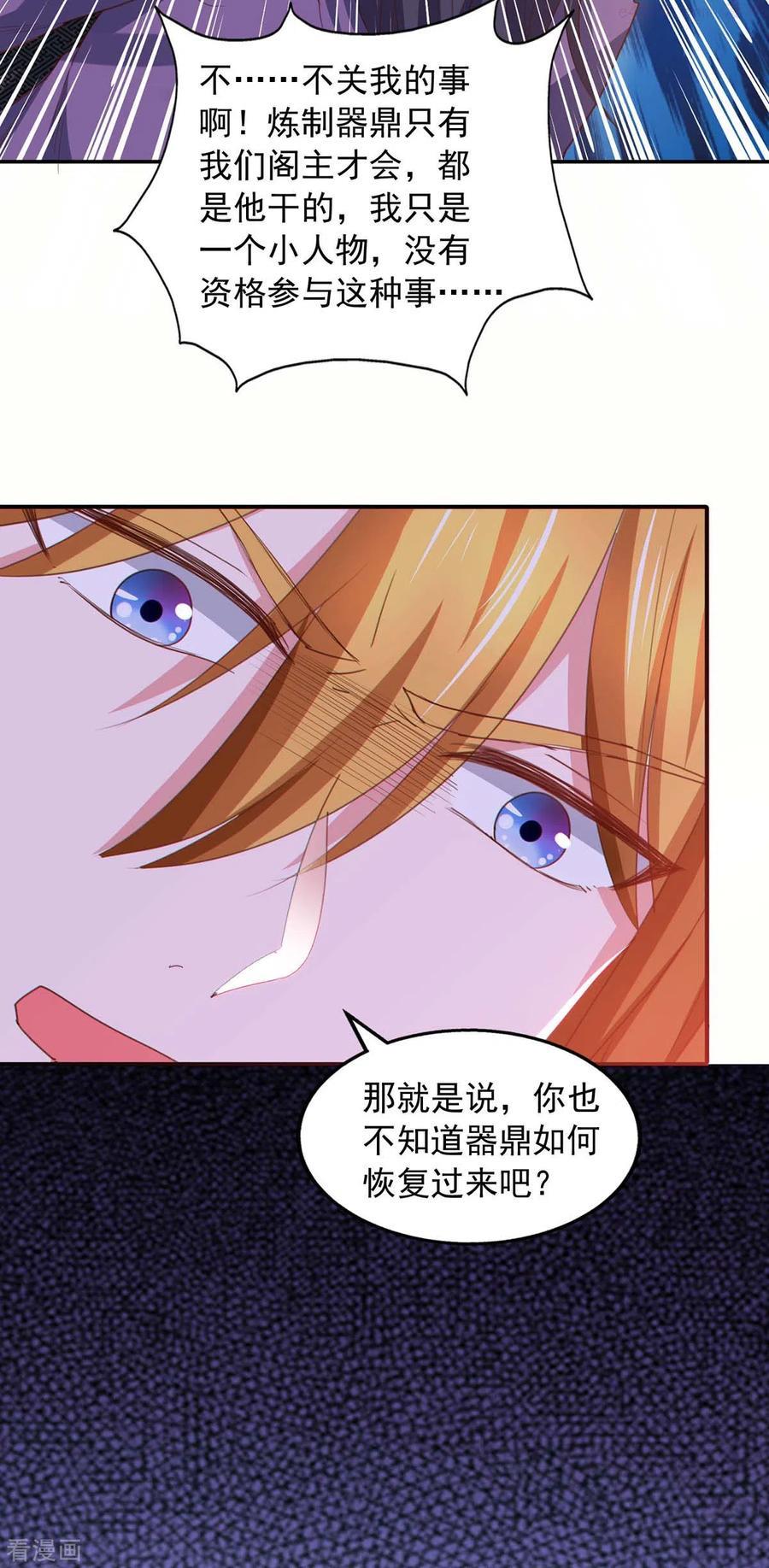 第89话 救醒孟虚舟1