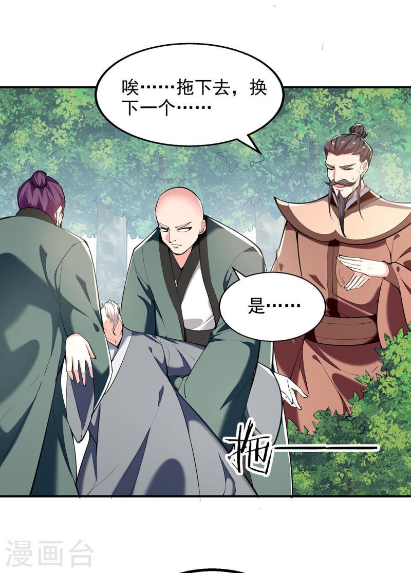 我有百万技能点动漫在线观看樱花漫画,第104话 要他当老师1图