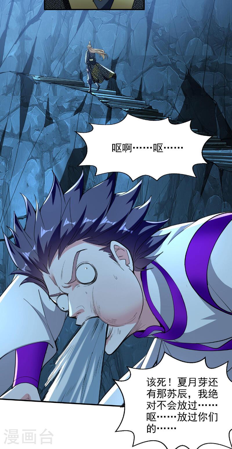 我有百万技能点91话漫画,第113话 邪魔附体2图