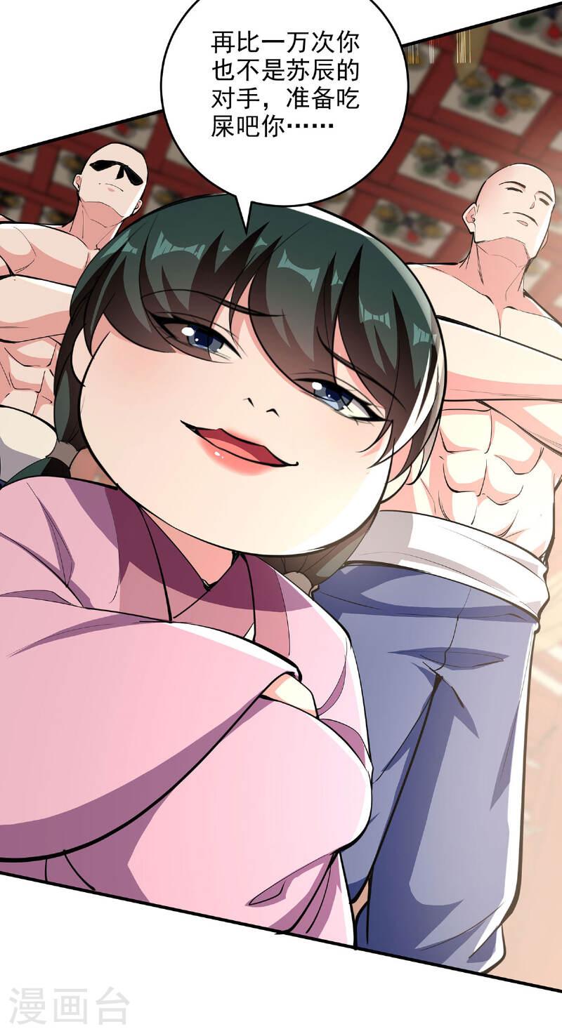 我有百万技能点动漫在线观看樱花漫画,第112话 愿赌服输4图