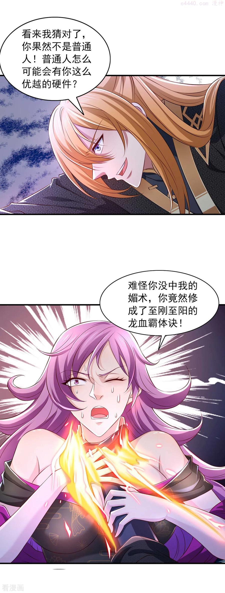 我有百万技能点动漫在线观看樱花漫画,第71话 解毒4图