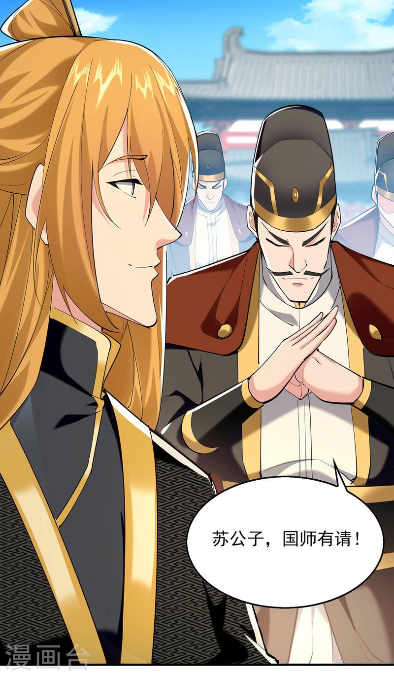 我有百万技能点动漫在线观看樱花漫画,第103话 试课1图