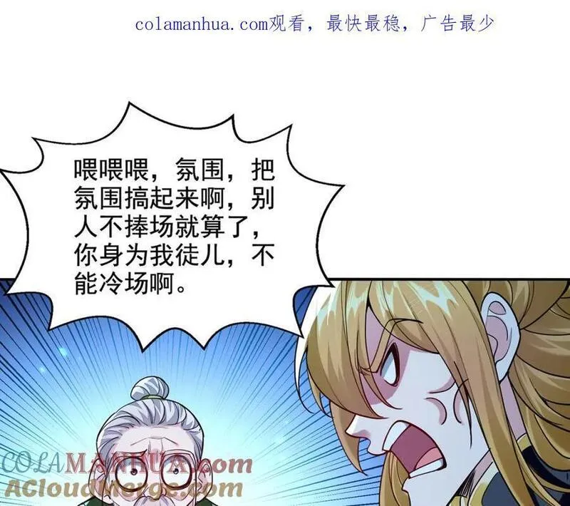 我有百万技能点91话漫画,第121话 重铸大阵1图