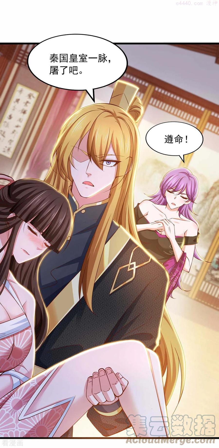 我有百万技能点动漫在线观看樱花漫画,第75话 灭了秦氏3图