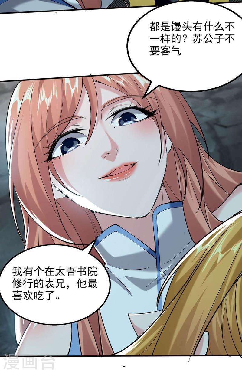 我有百万技能点动漫在线观看樱花漫画,第100话 进城5图