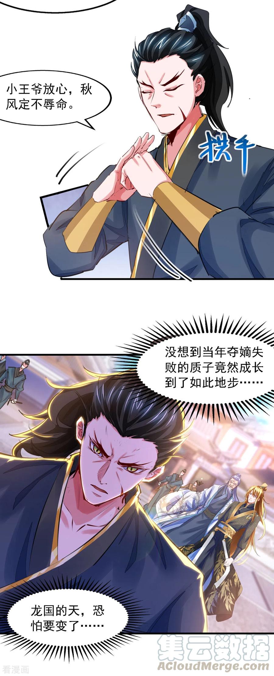我有百万技能点动漫在线观看樱花漫画,第27话 赠丹3图