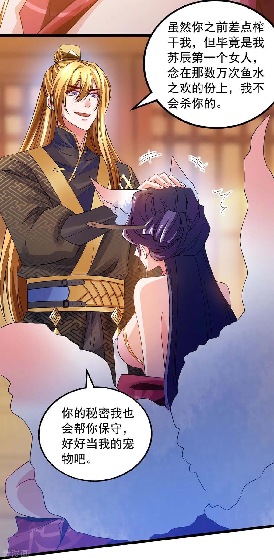 我有百万技能点91话漫画,第16话 奉还元阳3图
