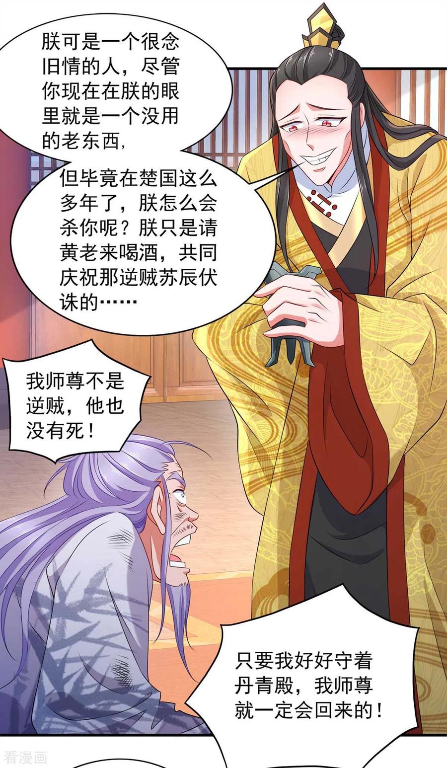 第59话 及时赶到1