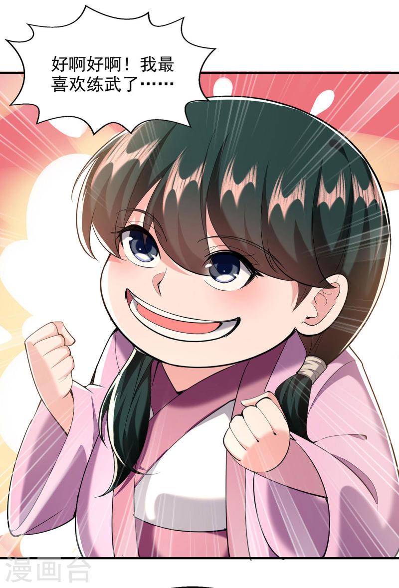 我有百万技能点动漫在线观看樱花漫画,第104话 要他当老师3图