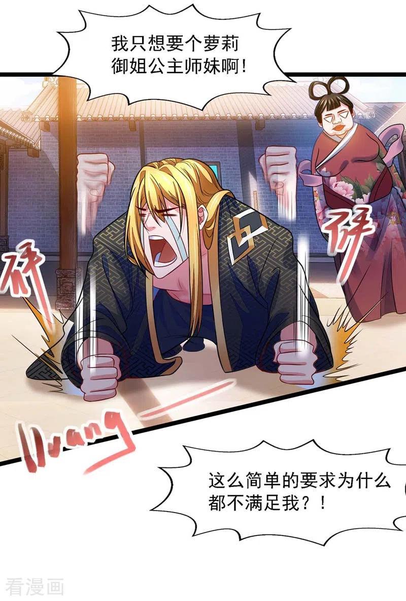我有百万技能点漫画下拉漫画,第19话 精神抚慰2图