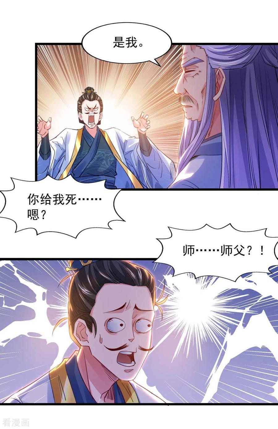 我有百万技能点91话漫画,第23话 忘恩负义5图