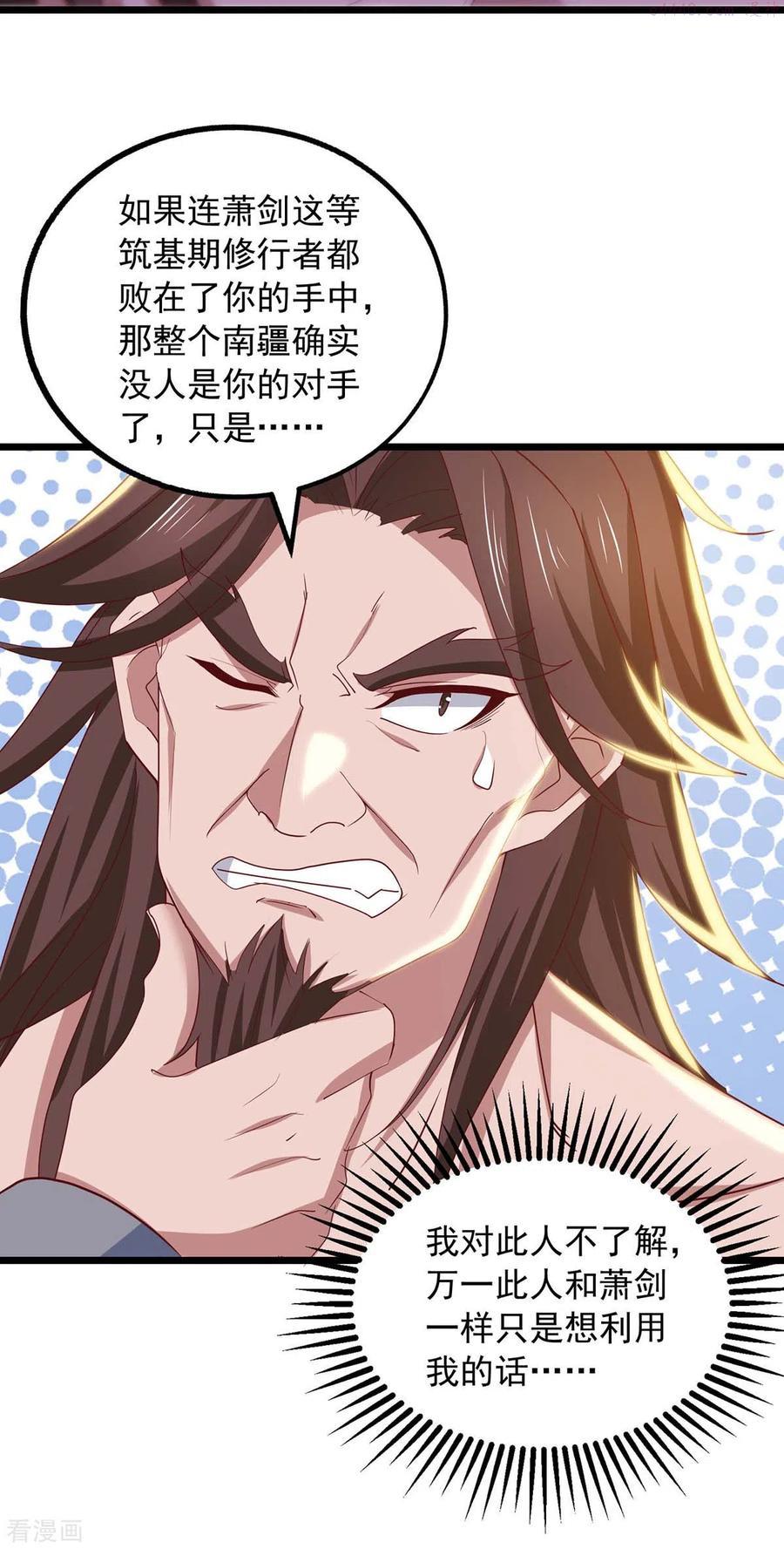 我有百万技能点动漫在线观看樱花漫画,第90话 摧毁紫竹岛4图