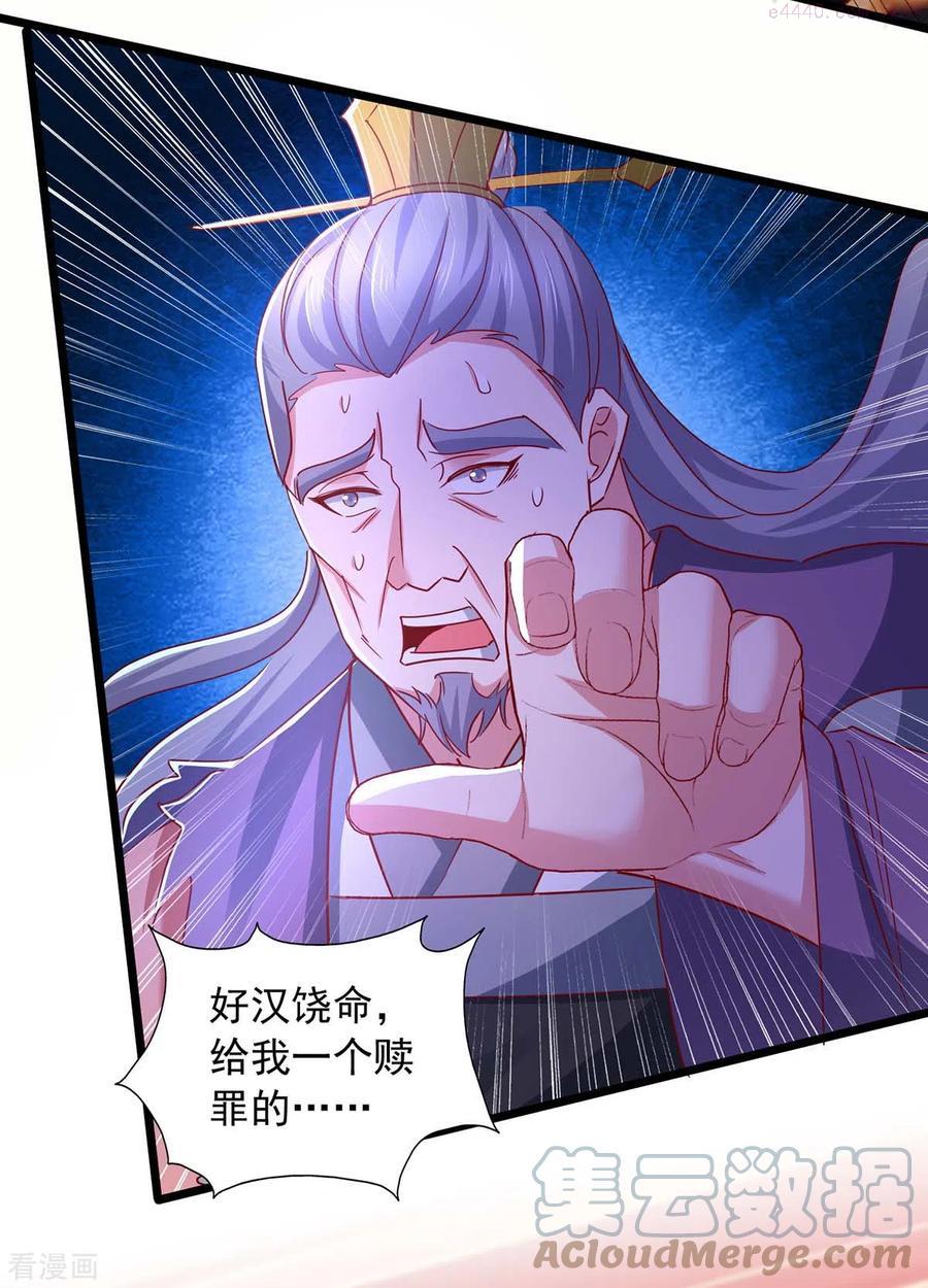 我有百万技能点漫画下拉漫画,第88话 器鼎3图