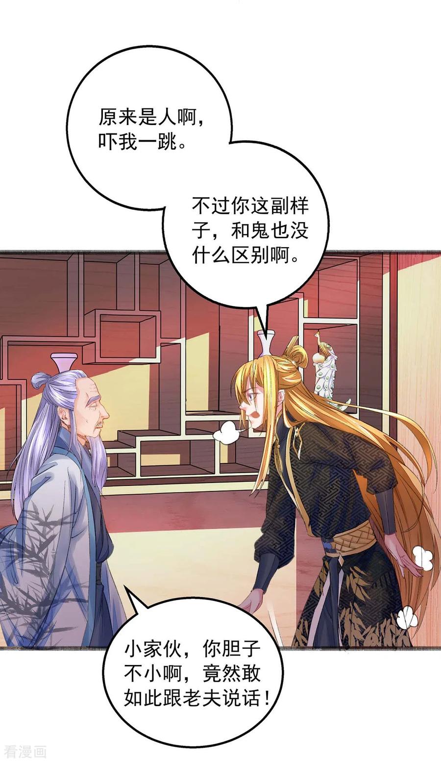 第8话 第一炼药师1