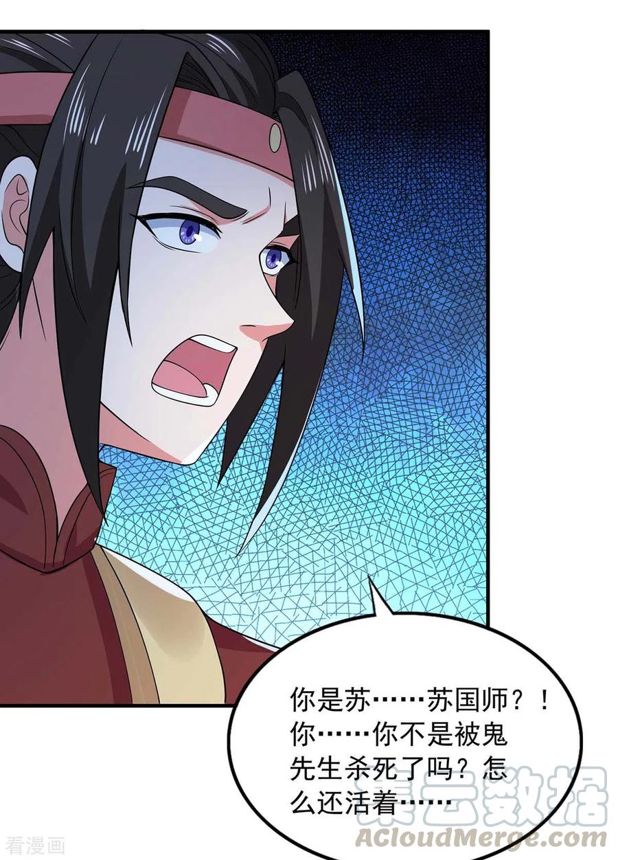 我有百万技能点漫画下拉漫画,第56话 要做南疆之主1图