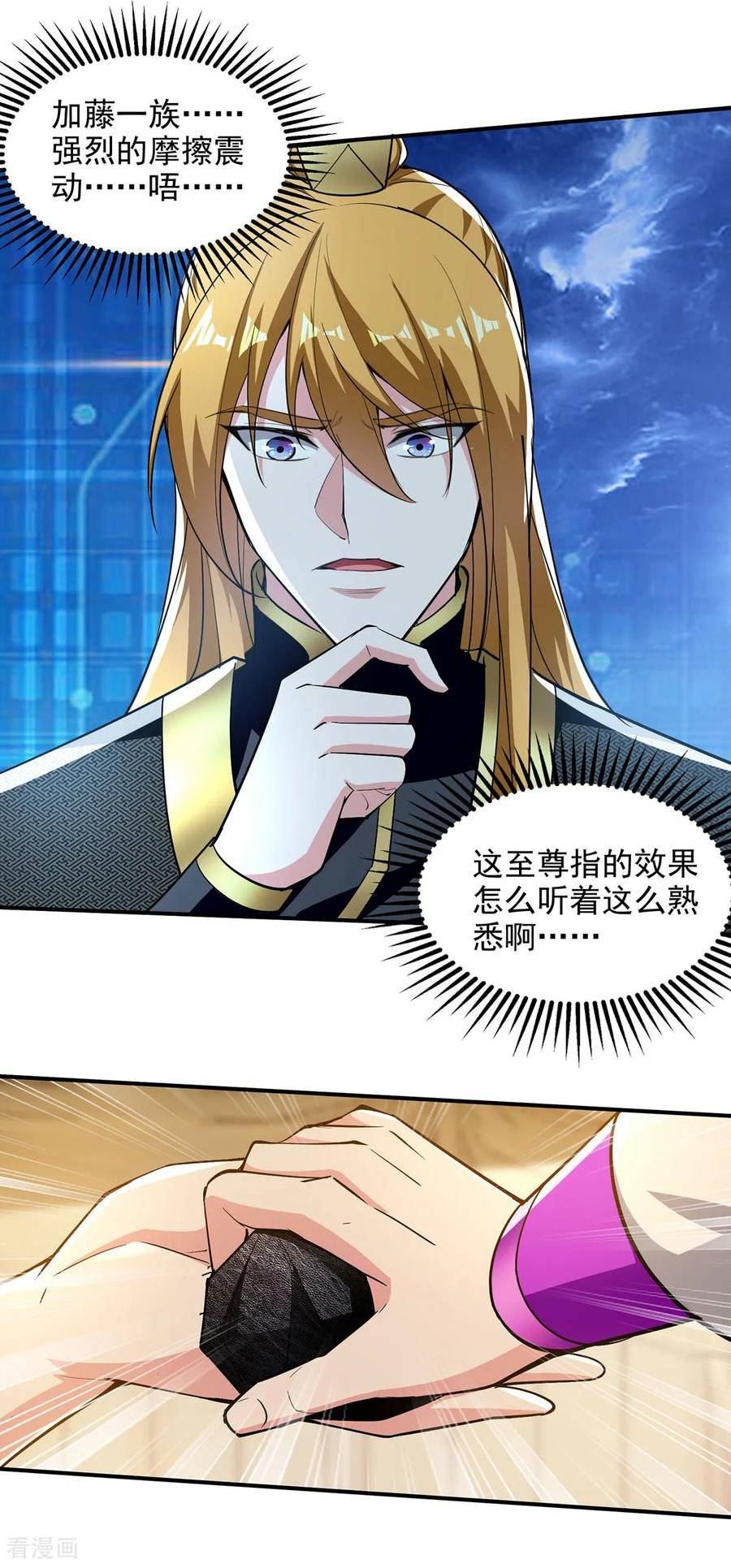我有百万技能点漫画下拉漫画,第111话 超强指法4图