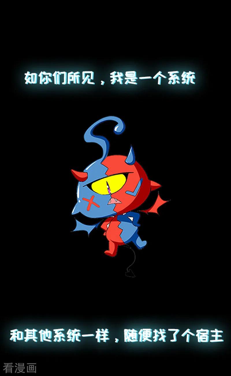 我有百万技能点91话漫画,第1话 来自最惨系统的吐槽1图