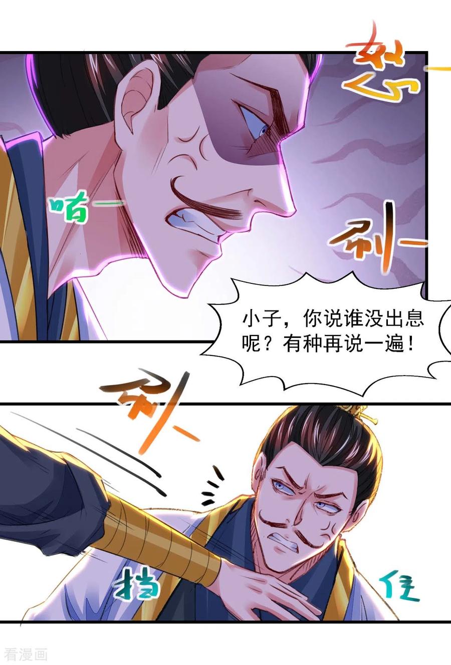 我有百万技能点漫画下拉漫画,第25话 徒手炼丹2图