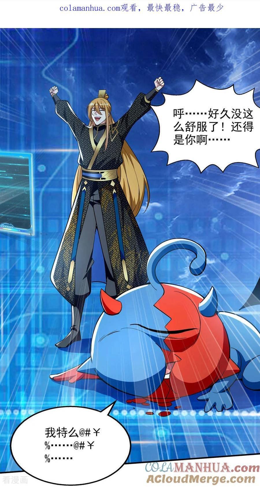 我有百万技能点漫画下拉漫画,第111话 超强指法1图