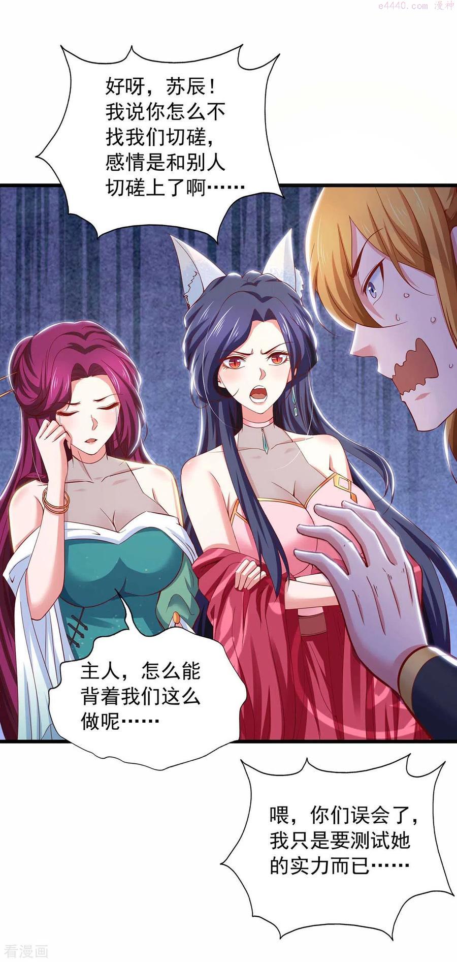 我有百万技能点动漫在线观看樱花漫画,第73话 故人相见2图