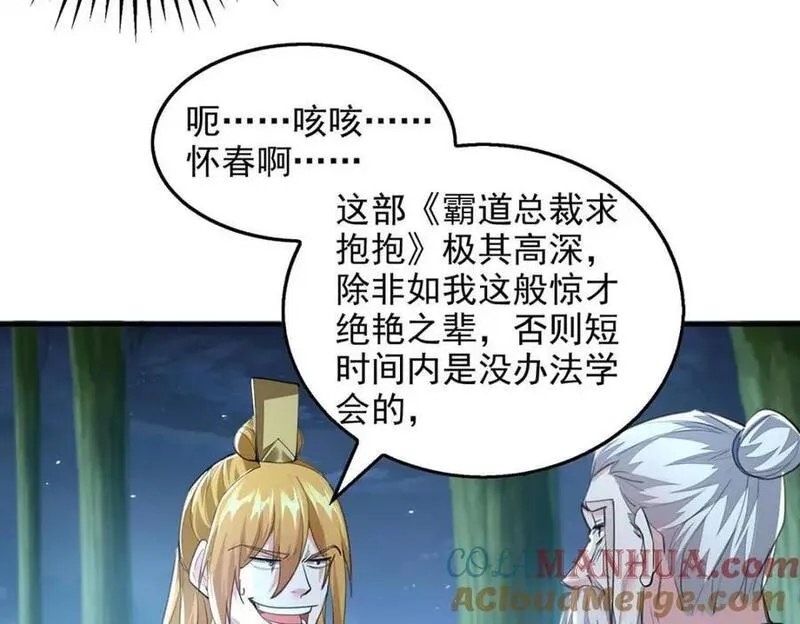我有百万技能点动漫在线观看樱花漫画,第118话 误会4图