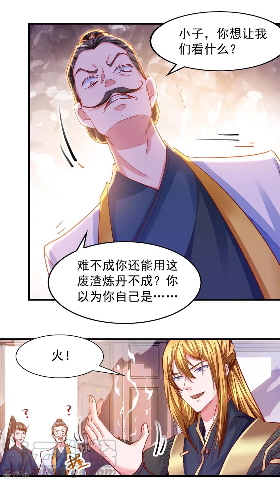 我有百万技能点漫画下拉漫画,第25话 徒手炼丹5图