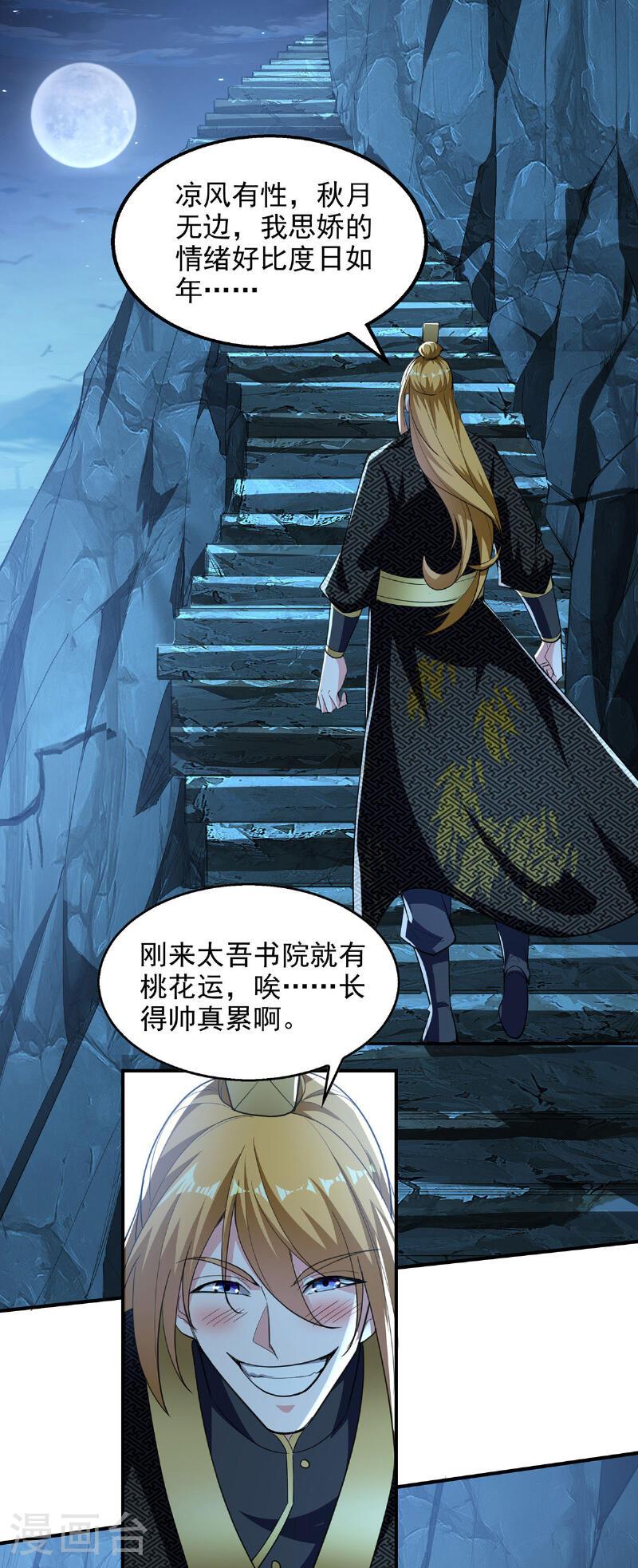 我有百万技能点91话漫画,第113话 邪魔附体1图