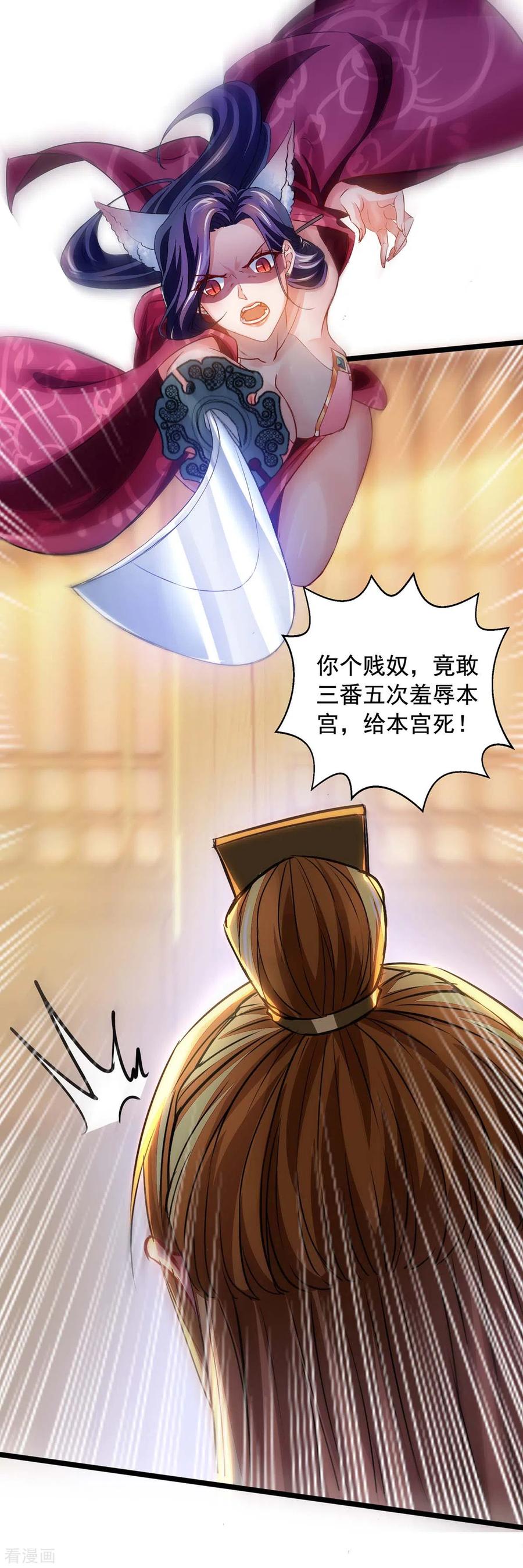 我有百万技能点91话漫画,第15话 驯服狐狸精2图