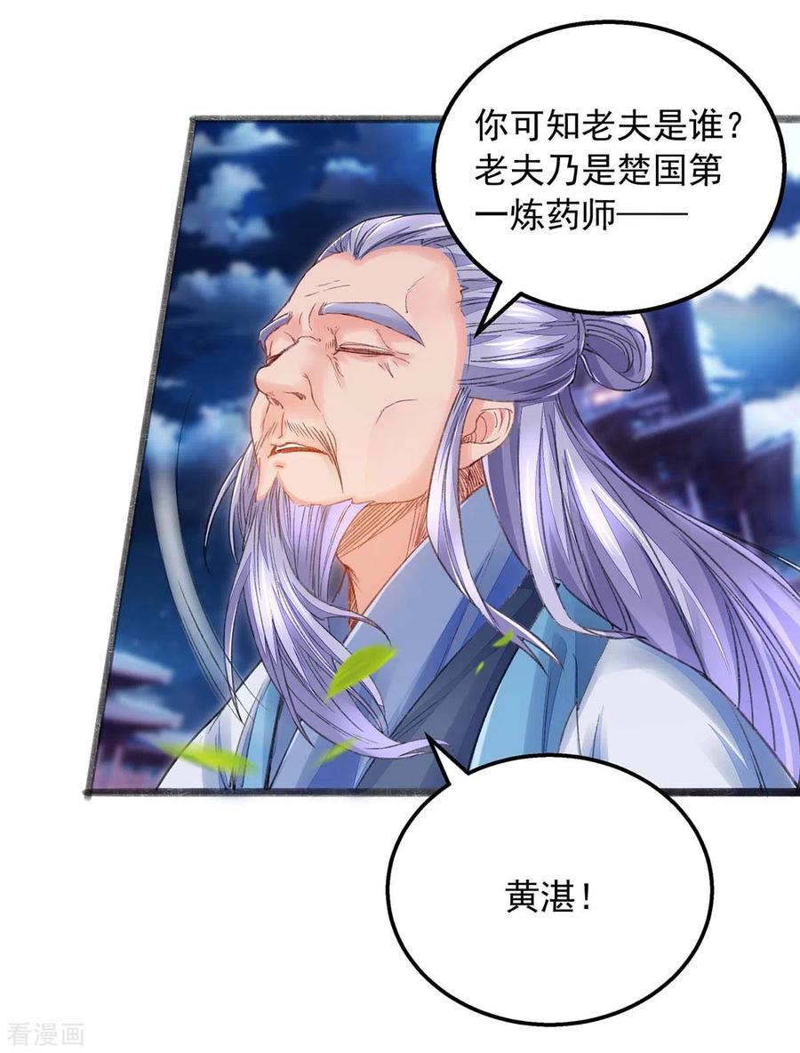 第8话 第一炼药师2
