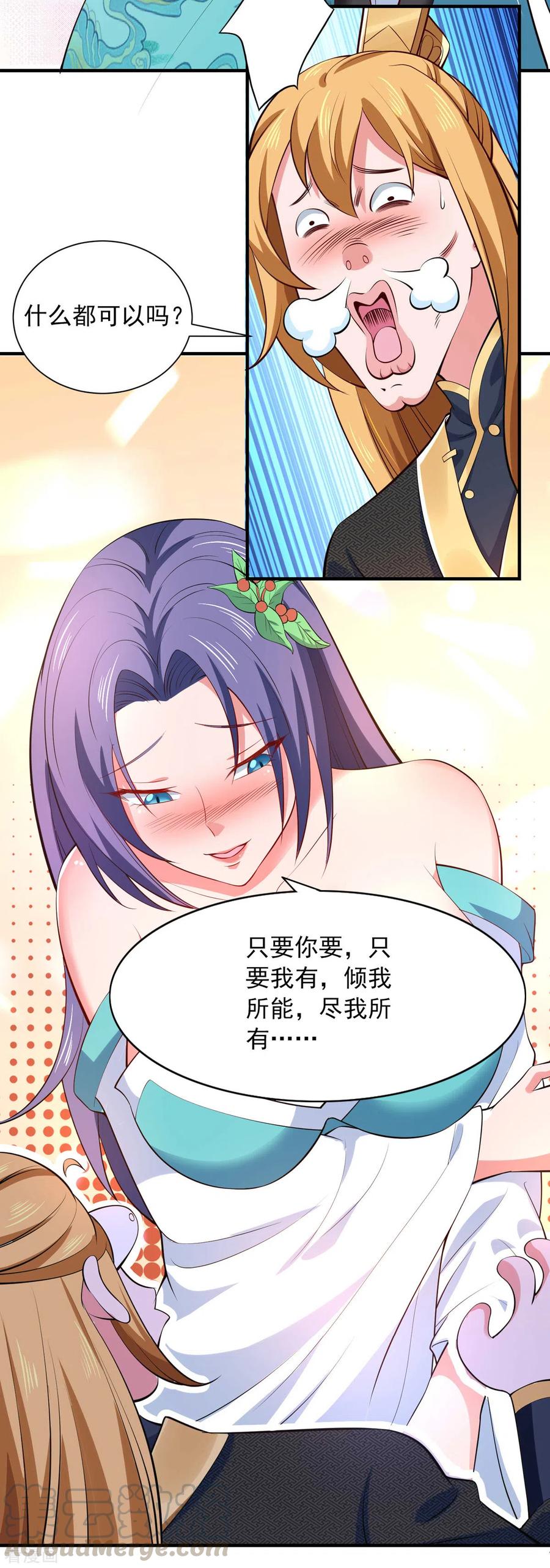 第53话 意外收获2