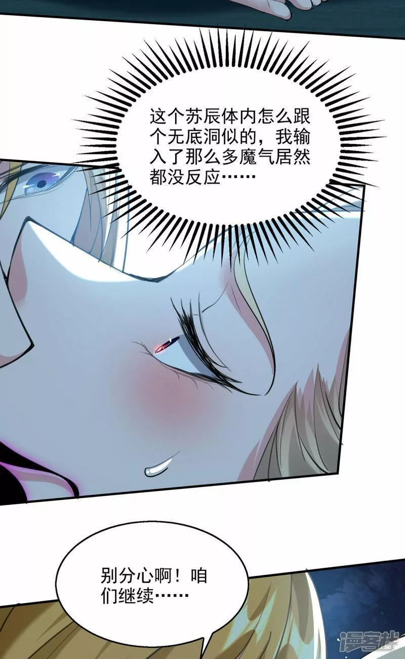 我有百万技能点动漫在线观看樱花漫画,第114话 邪魔之气5图