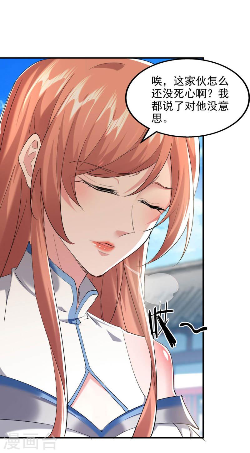 我有百万技能点动漫在线观看樱花漫画,第101话 情敌相见3图