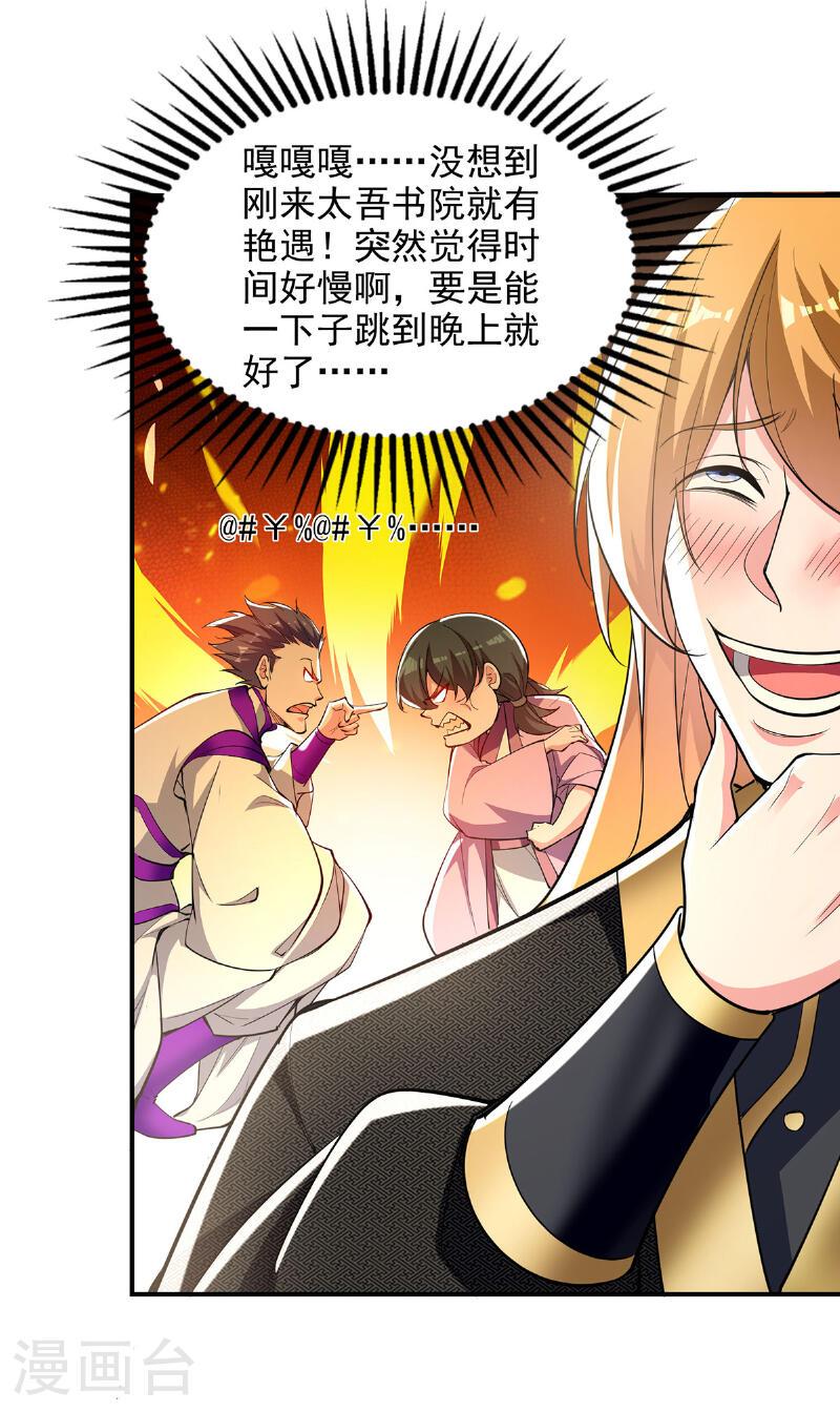 我有百万技能点动漫在线观看樱花漫画,第112话 愿赌服输5图