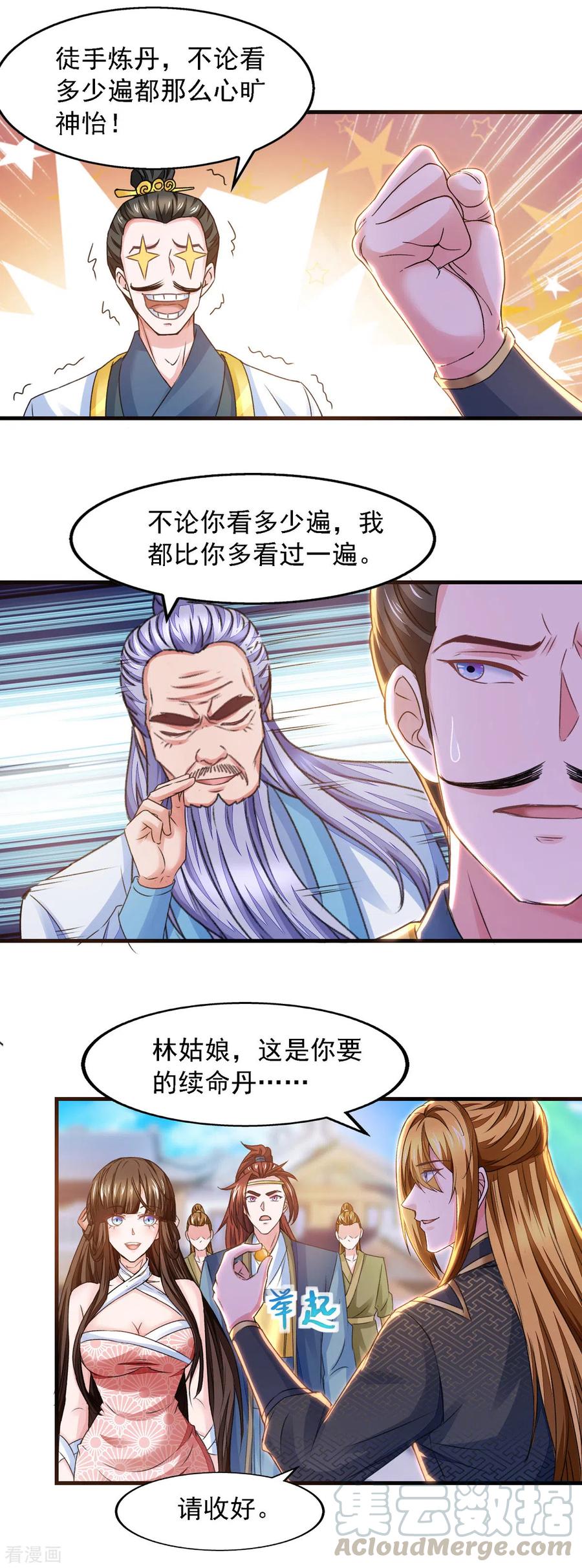 我有百万技能点动漫在线观看樱花漫画,第27话 赠丹5图