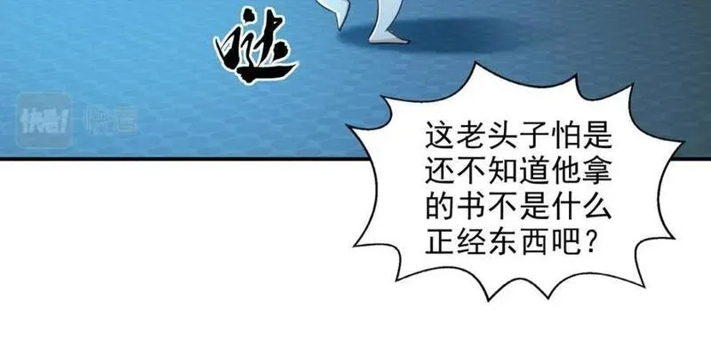 我有百万技能点动漫在线观看樱花漫画,第117话 猥琐师徒3图
