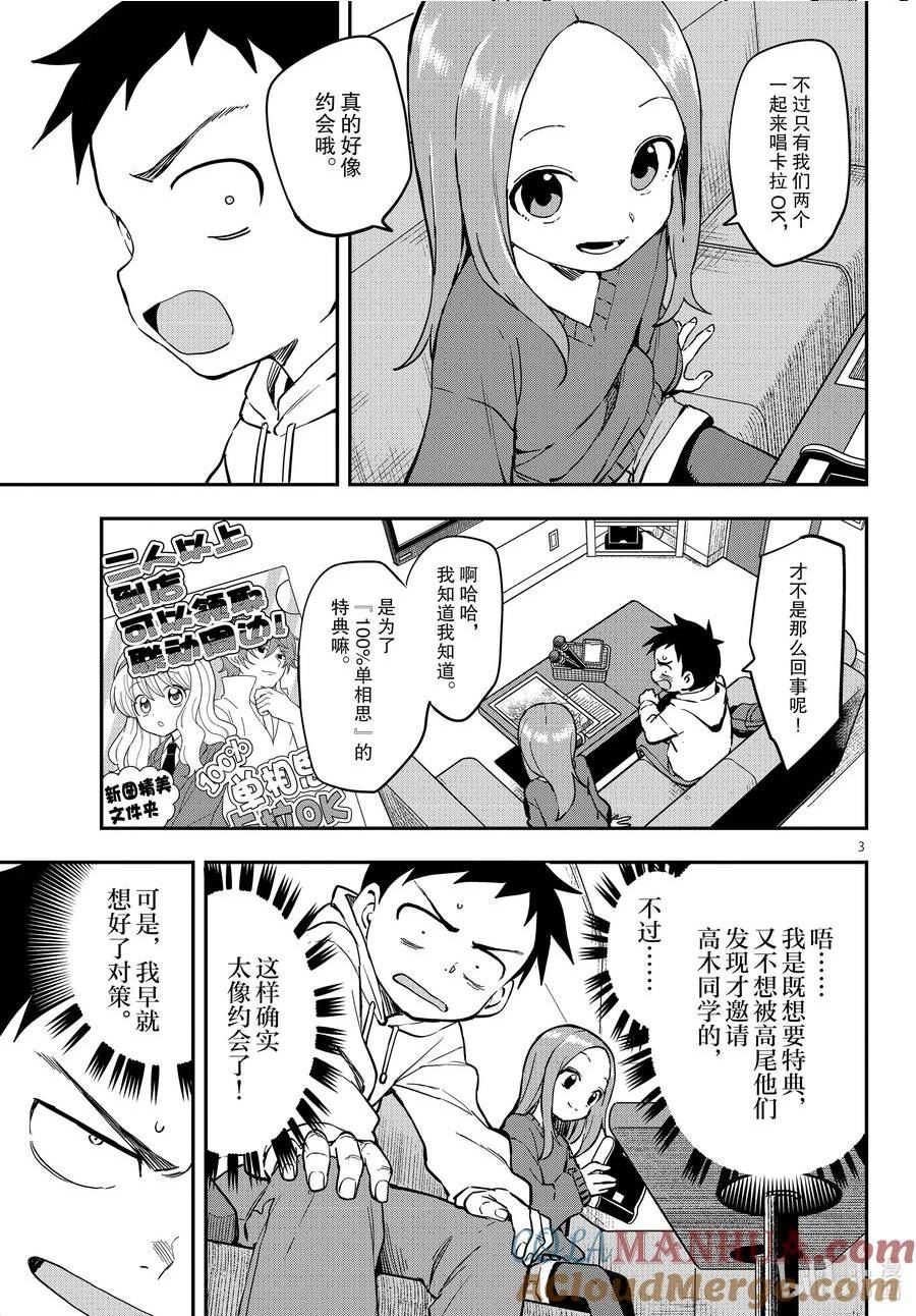 擅长捉弄的高木同学真人版免完整漫画,170 卡拉OK3图
