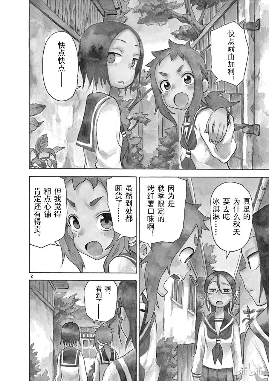 擅长捉弄的高木同学漫画,027 跟踪2图