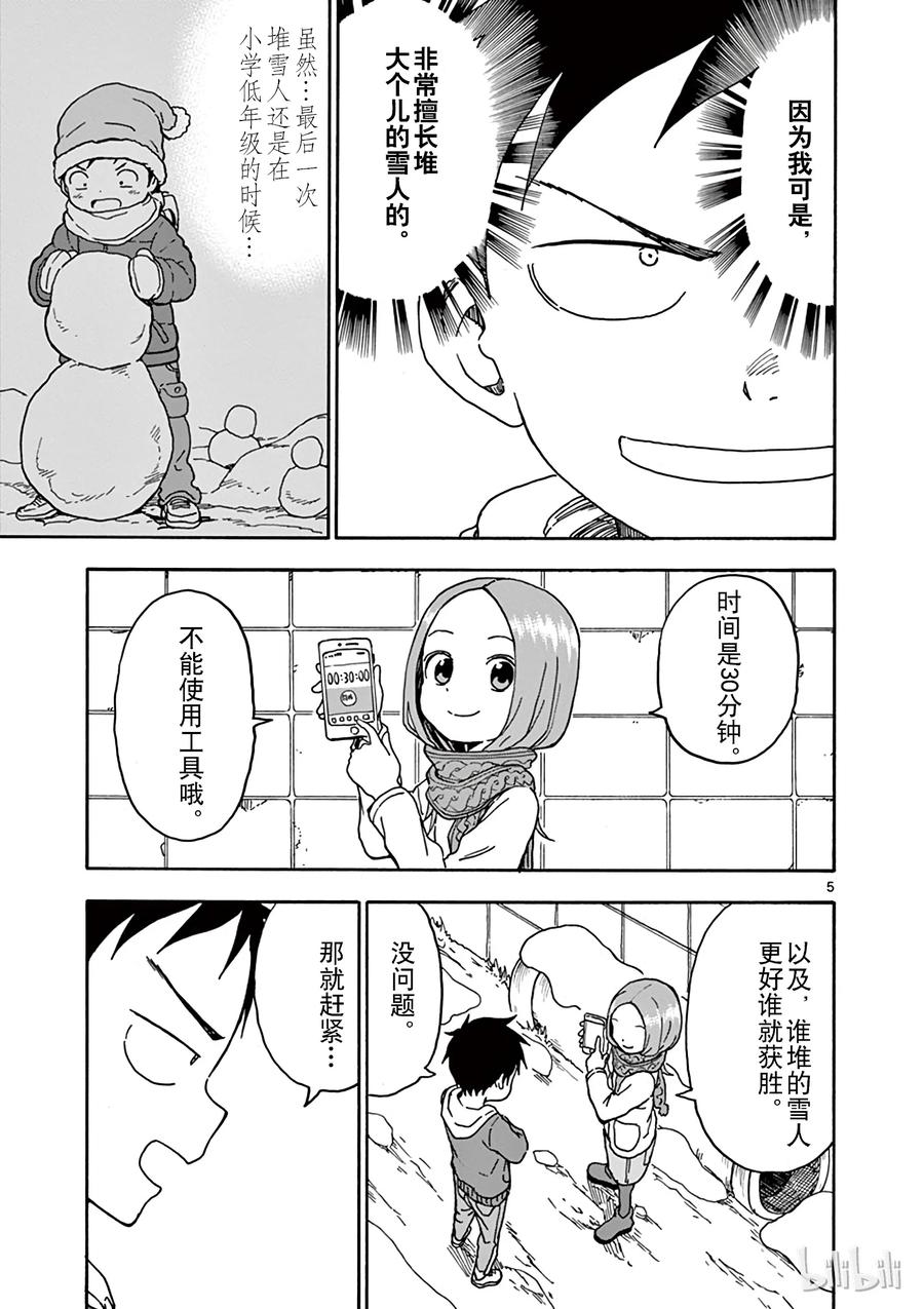 擅长捉弄的高木同学有第四季吗漫画,070 雪人5图