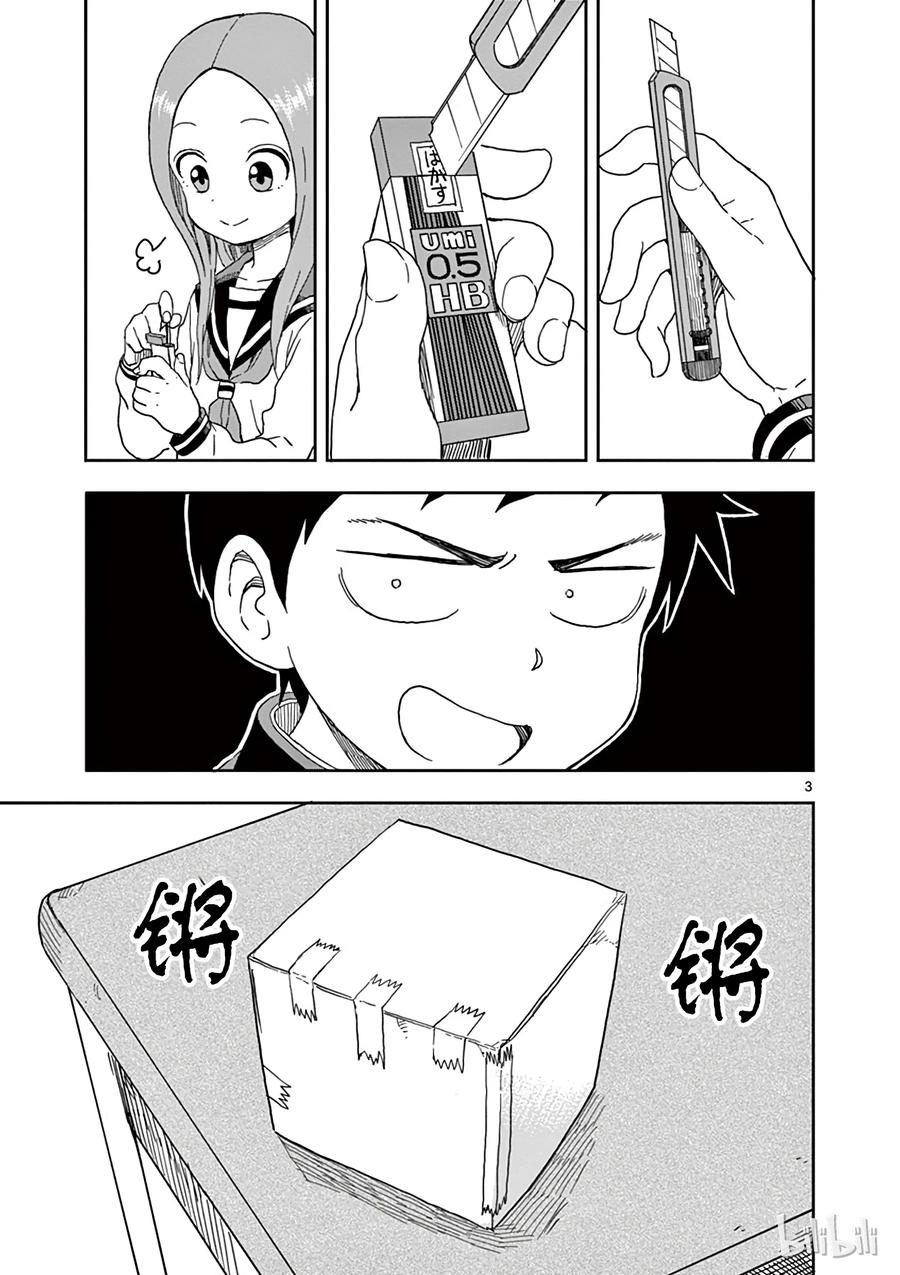 擅长捉弄的高木同学真人版免完整漫画,089 箱子3图