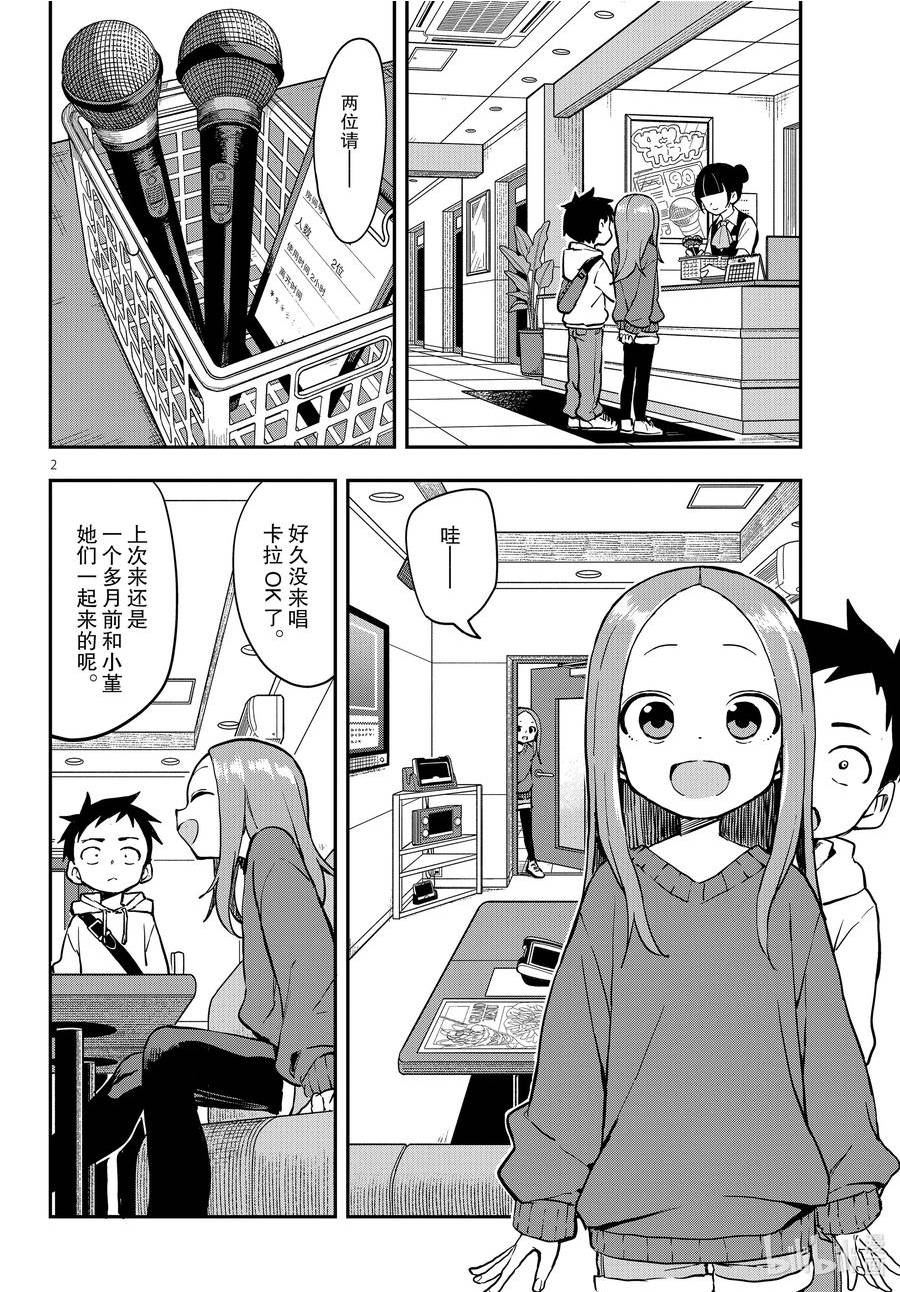擅长捉弄的高木同学真人版免完整漫画,170 卡拉OK2图