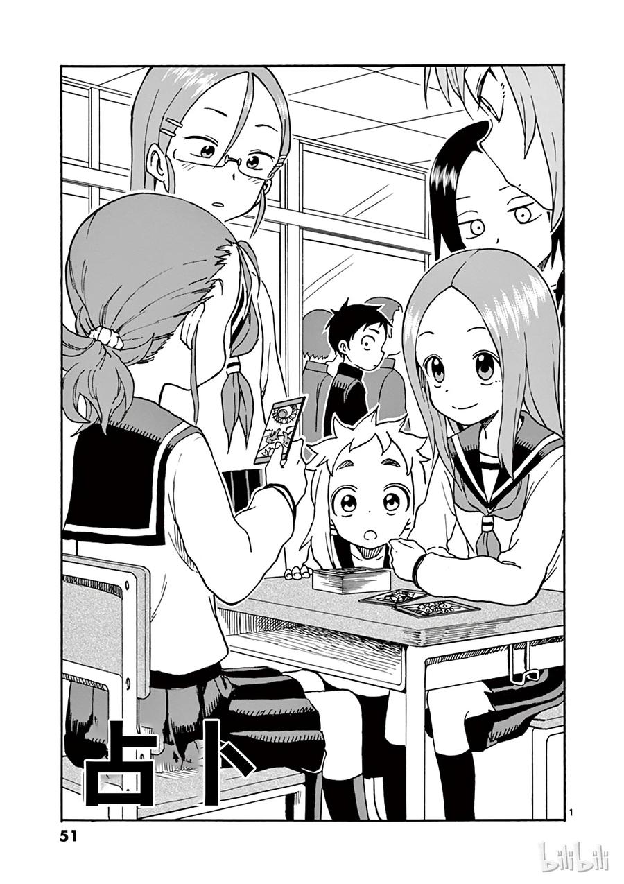 擅长捉弄的高木同学真人版免完整漫画,031 占卜1图