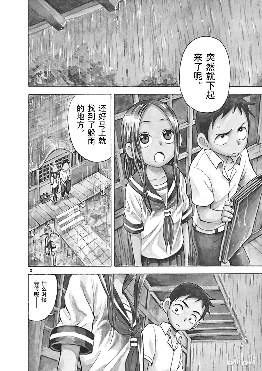 擅长捉弄的高木同学有第四季吗漫画,010 躲雨5图