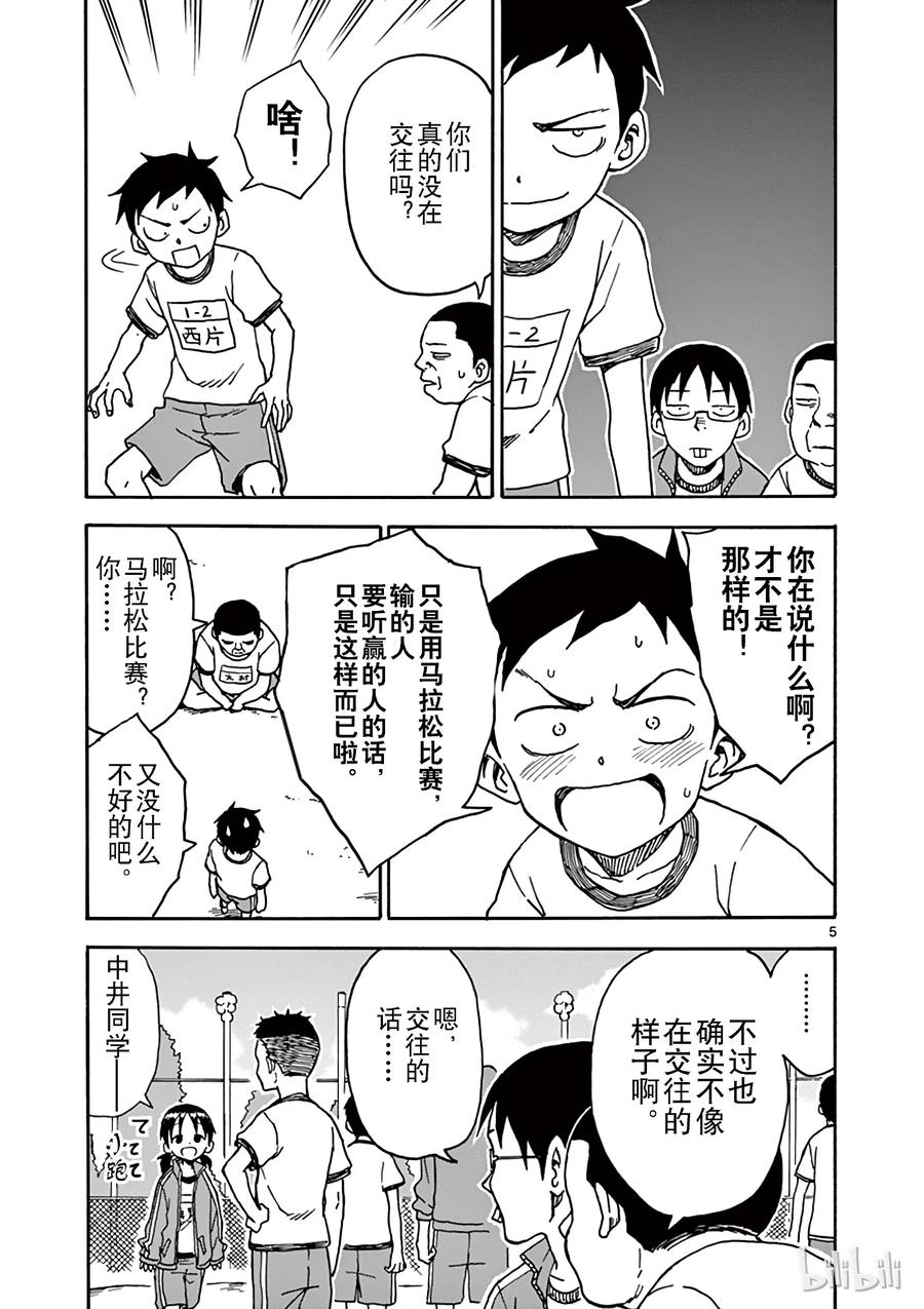 擅长捉弄的高木同学真人版免完整漫画,040 马拉松5图